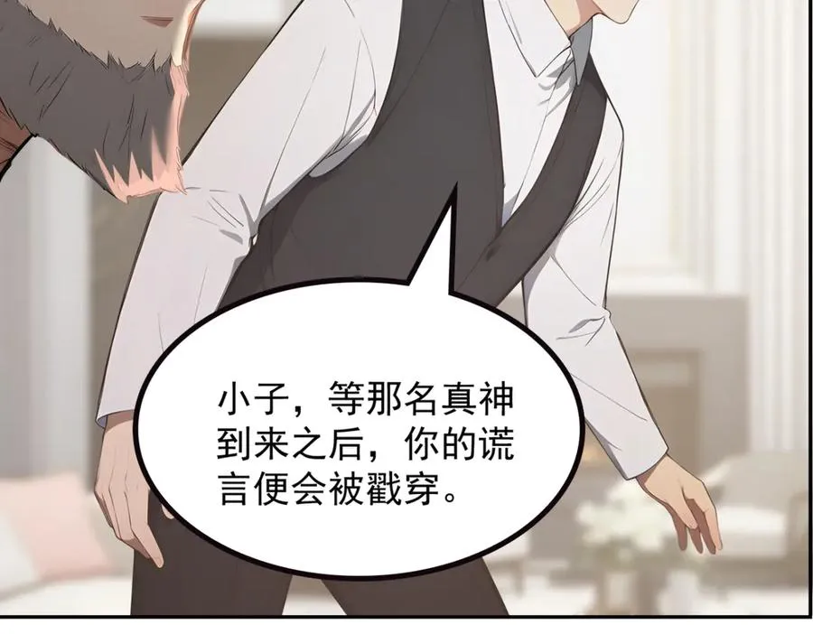75 我也能请到真神！ 第107页