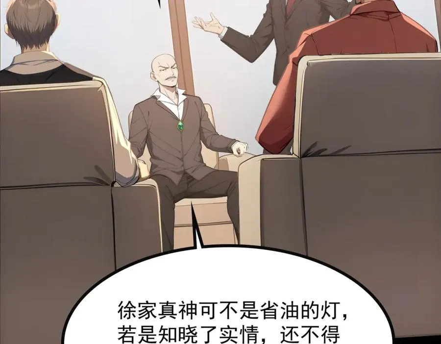 77 徐钢的挑战！ 第10页