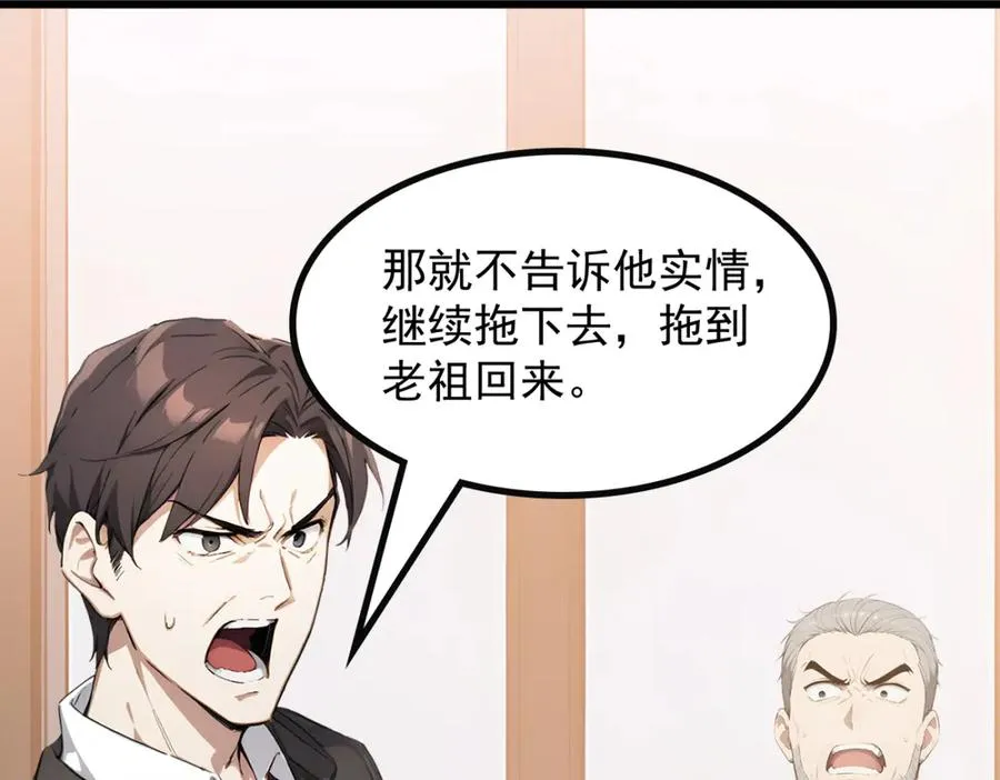 77 徐钢的挑战！ 第12页