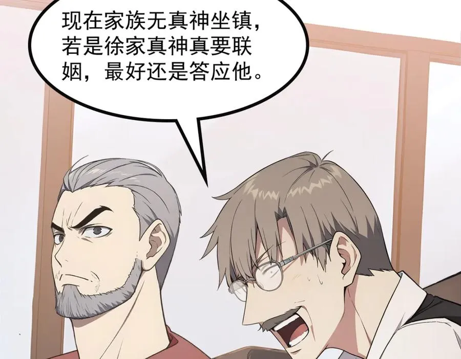 77 徐钢的挑战！ 第15页