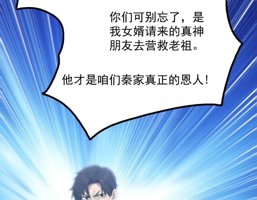 77 徐钢的挑战！ 第18页