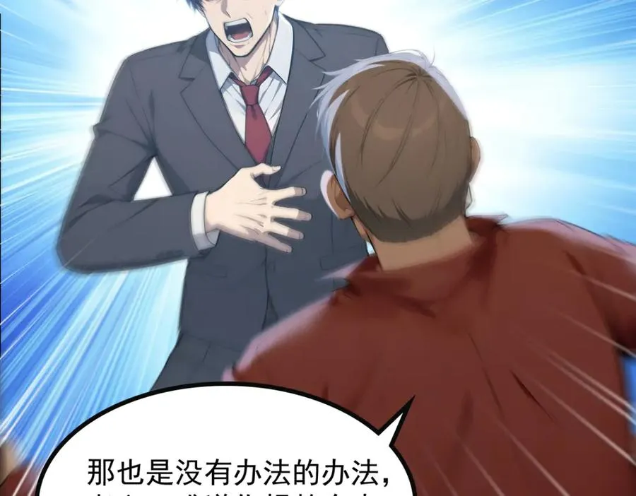 77 徐钢的挑战！ 第19页