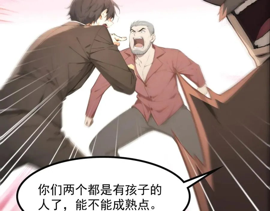 77 徐钢的挑战！ 第22页