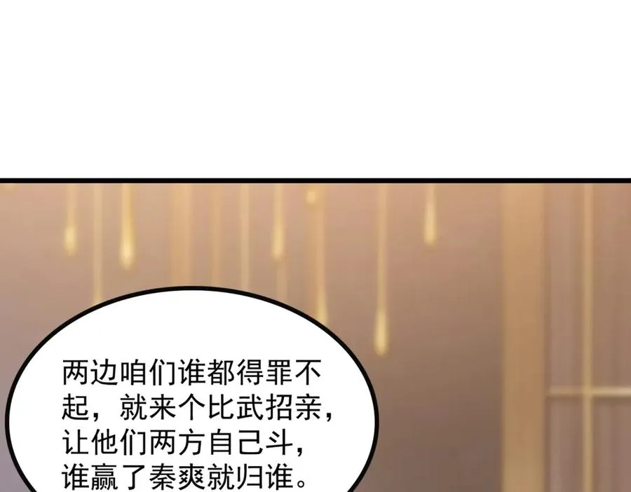 77 徐钢的挑战！ 第24页