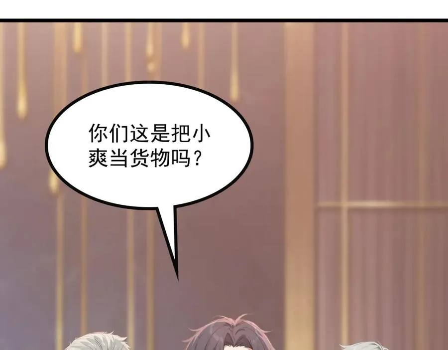 77 徐钢的挑战！ 第27页