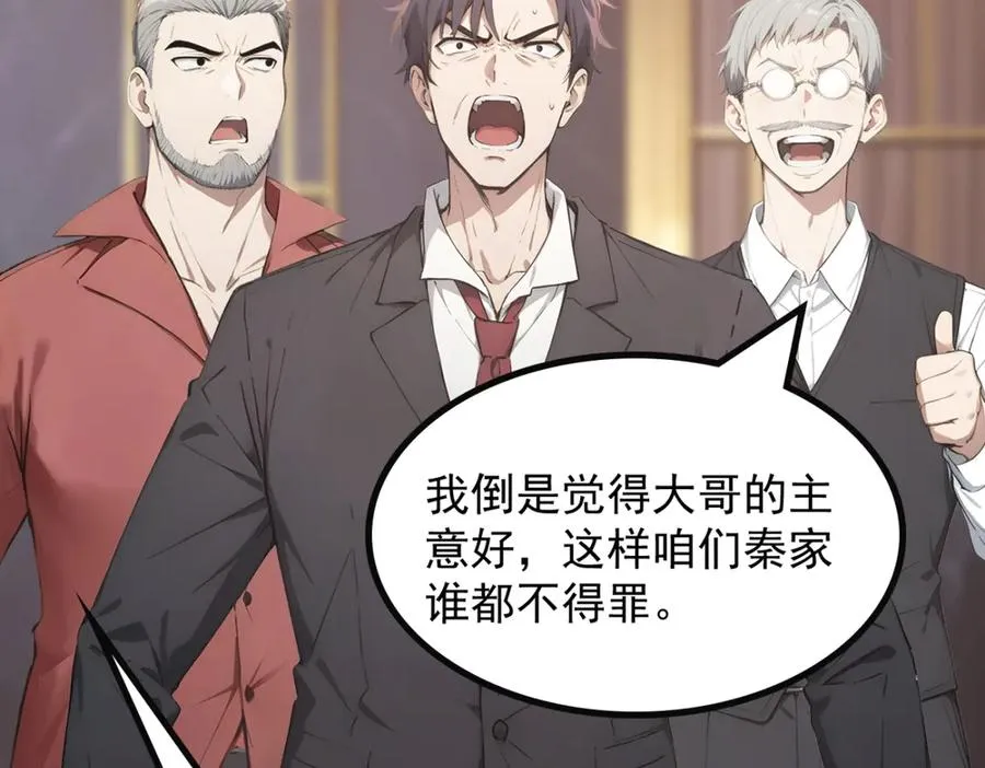 77 徐钢的挑战！ 第28页