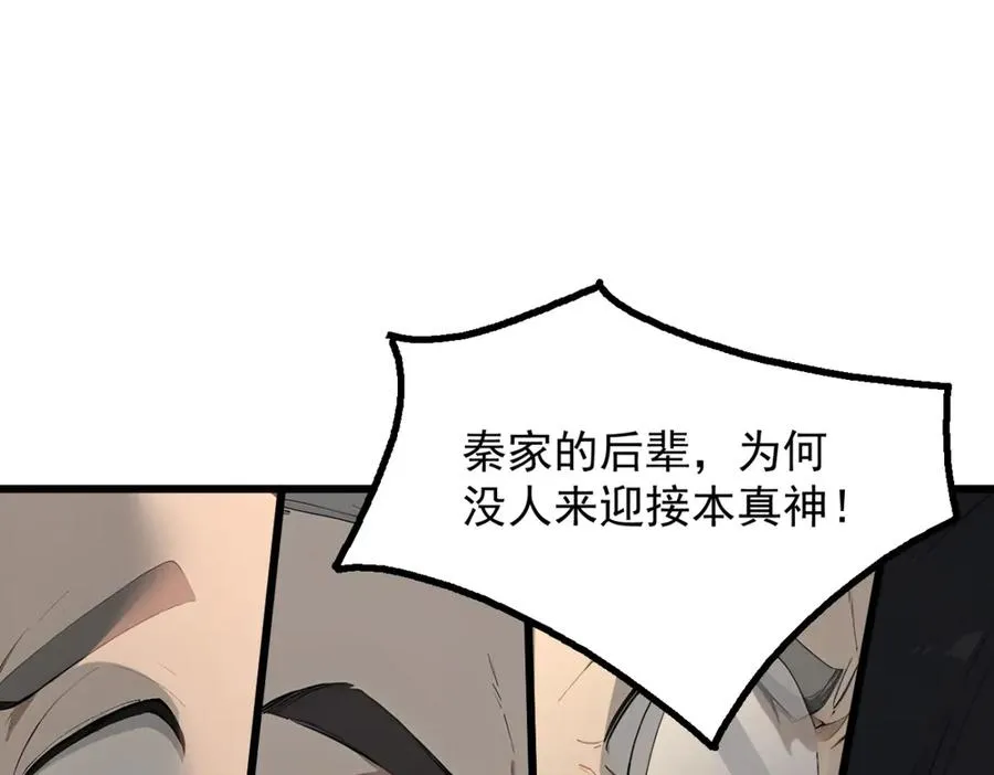 77 徐钢的挑战！ 第30页