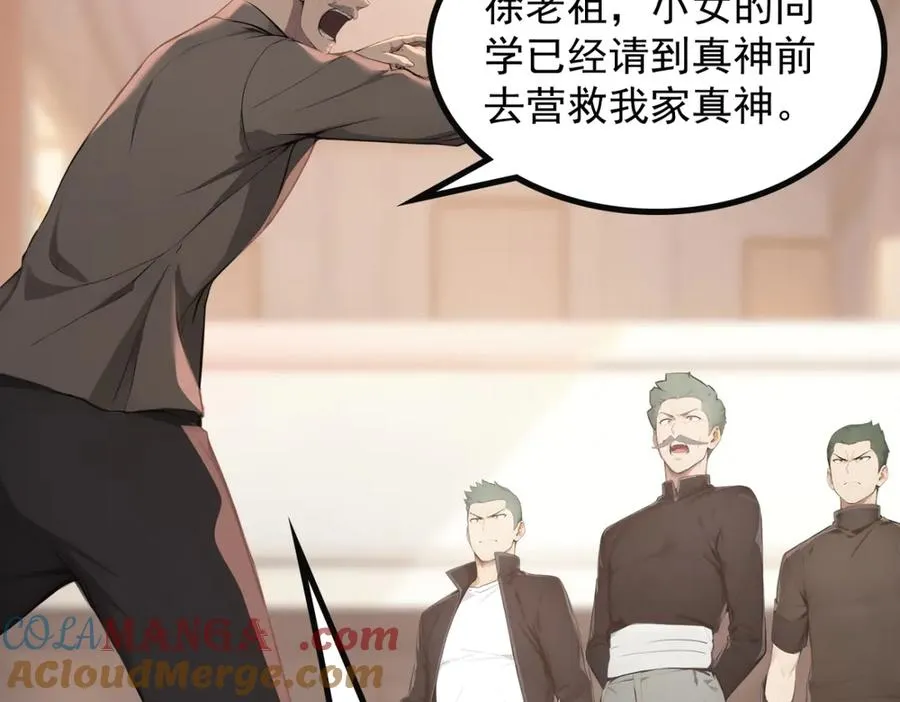 77 徐钢的挑战！ 第41页