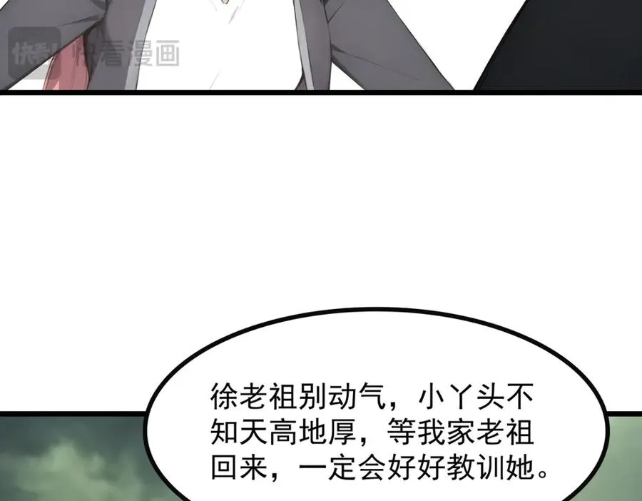 77 徐钢的挑战！ 第68页