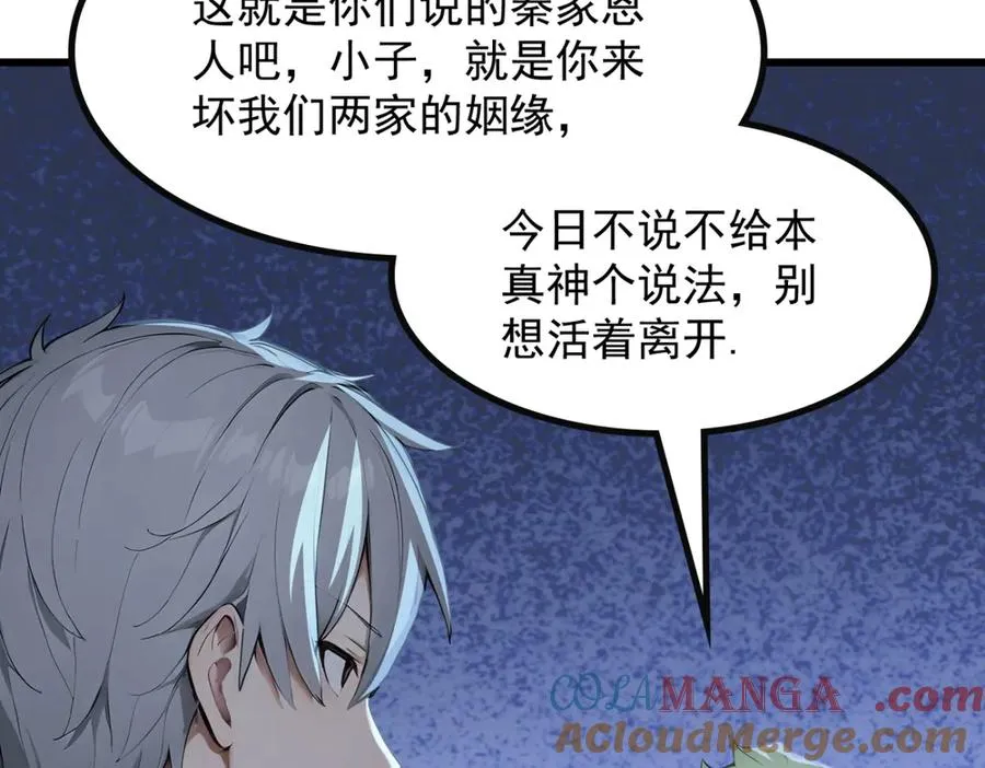 77 徐钢的挑战！ 第73页