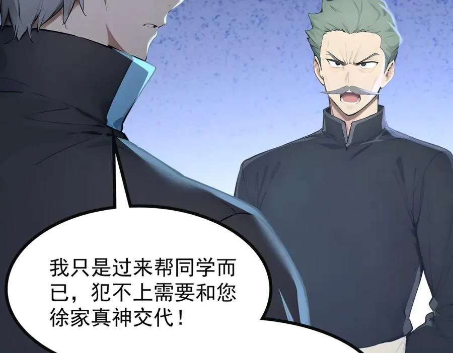 77 徐钢的挑战！ 第74页