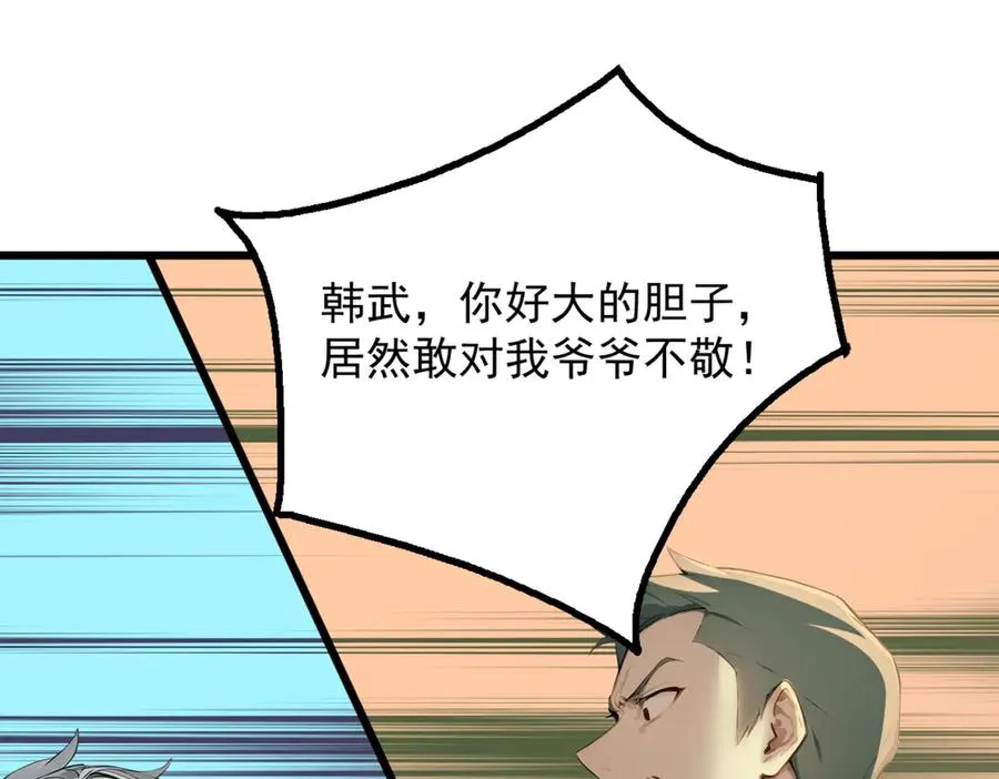 77 徐钢的挑战！ 第76页