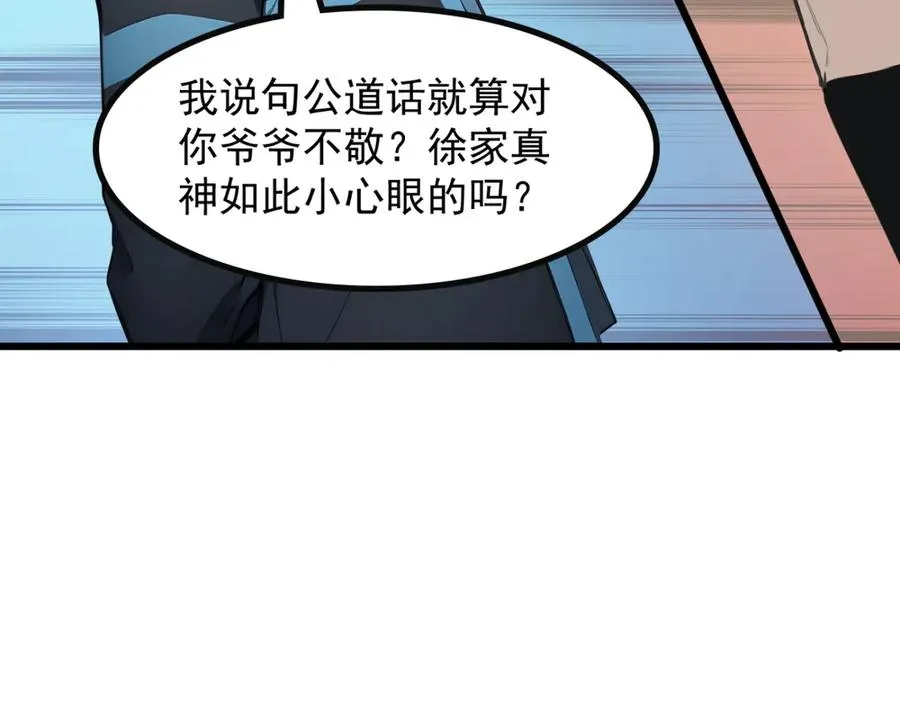 77 徐钢的挑战！ 第78页