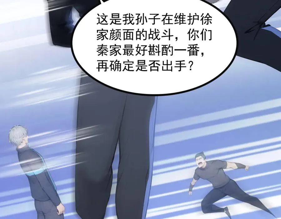 77 徐钢的挑战！ 第90页
