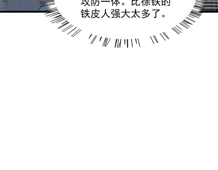 77 徐钢的挑战！ 第104页