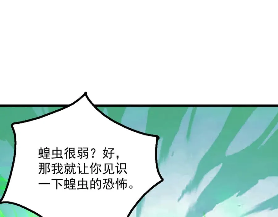 78 轮到我了！ 第31页