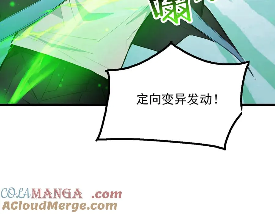78 轮到我了！ 第33页