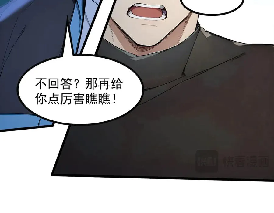 78 轮到我了！ 第66页