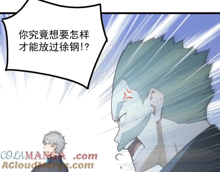 79 拿捏！ 第77页