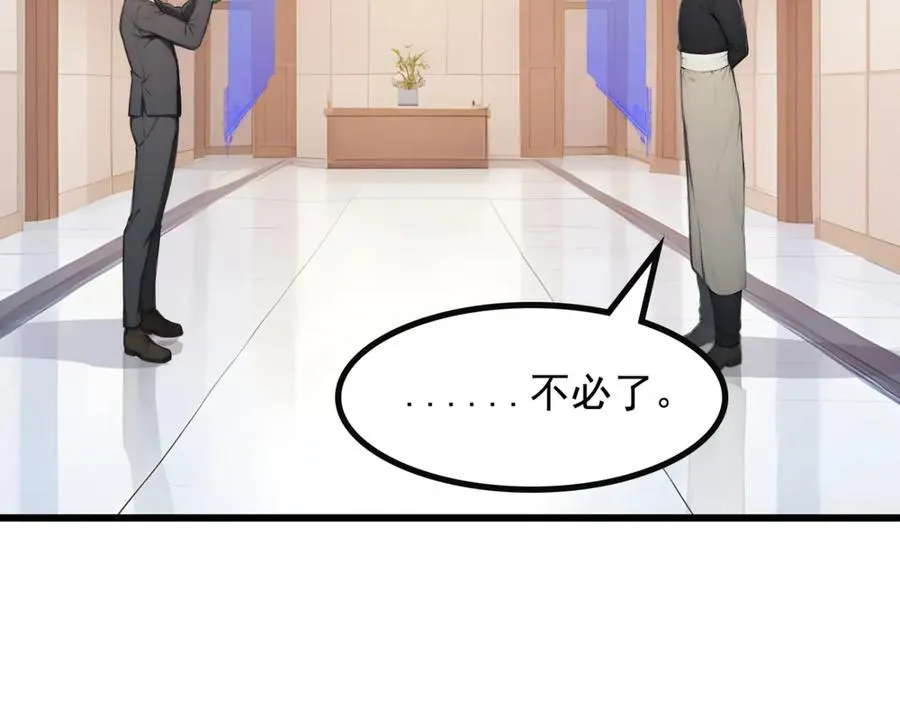 79 拿捏！ 第94页