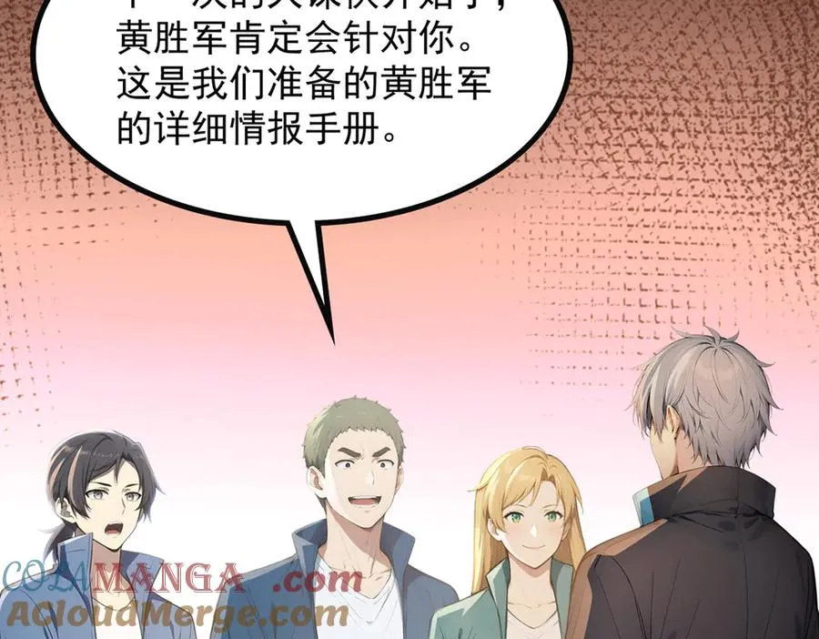 80 哥布林军阵 第13页