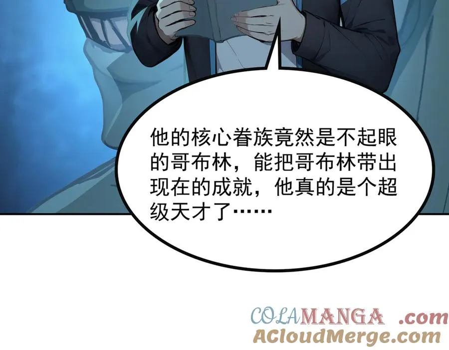 80 哥布林军阵 第17页