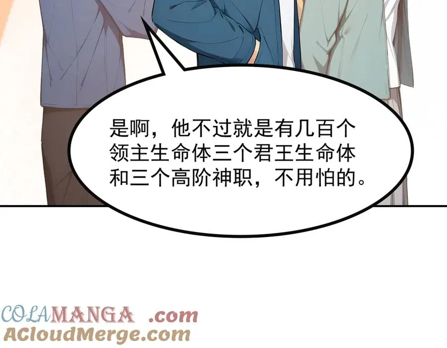 80 哥布林军阵 第21页