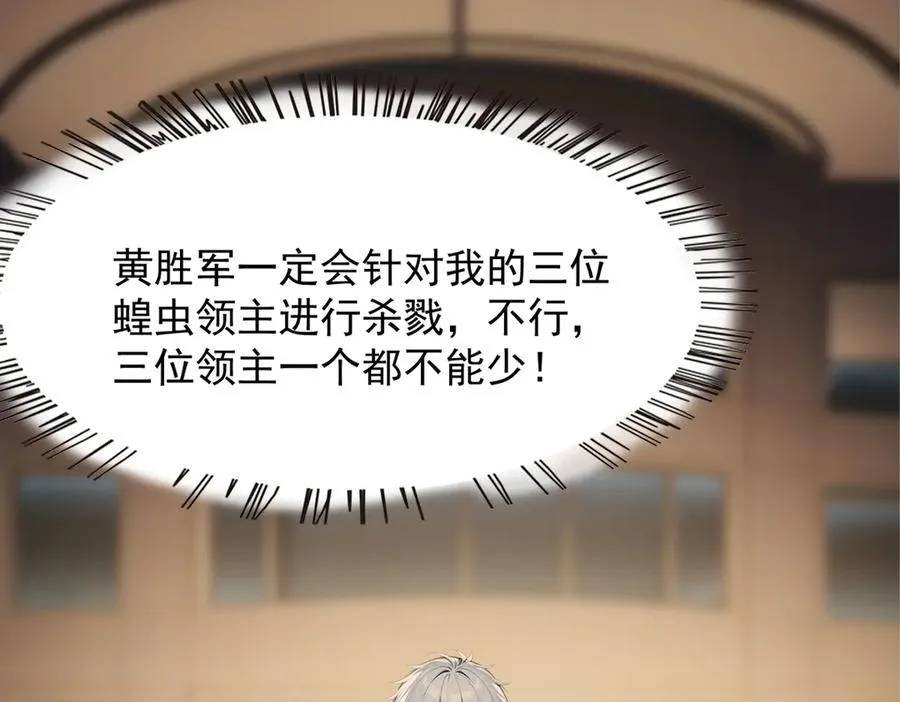 80 哥布林军阵 第28页