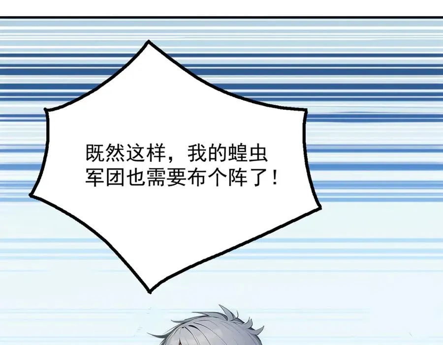 80 哥布林军阵 第79页