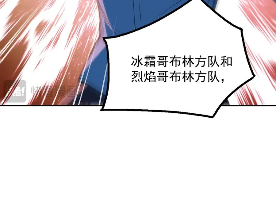 80 哥布林军阵 第95页