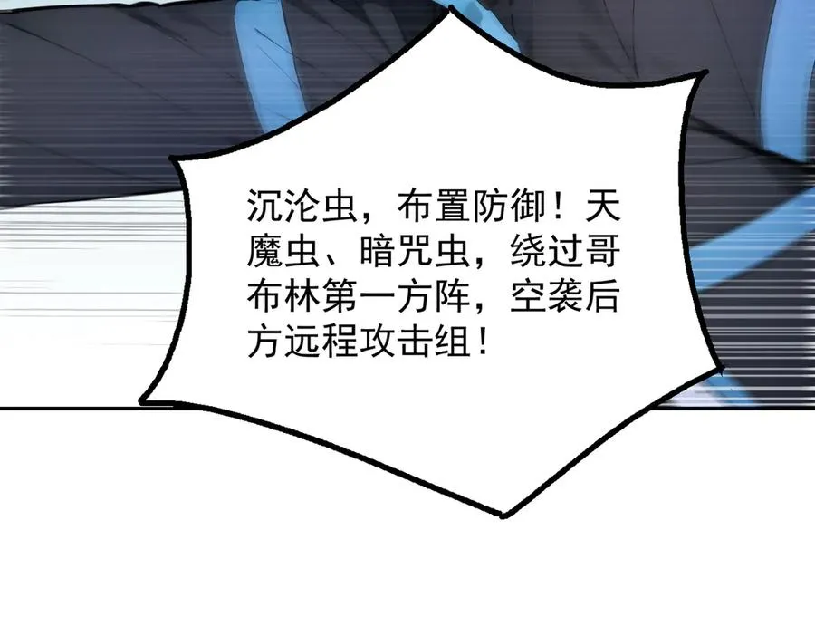 80 哥布林军阵 第106页