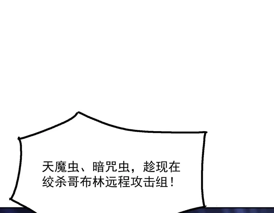 80 哥布林军阵 第122页