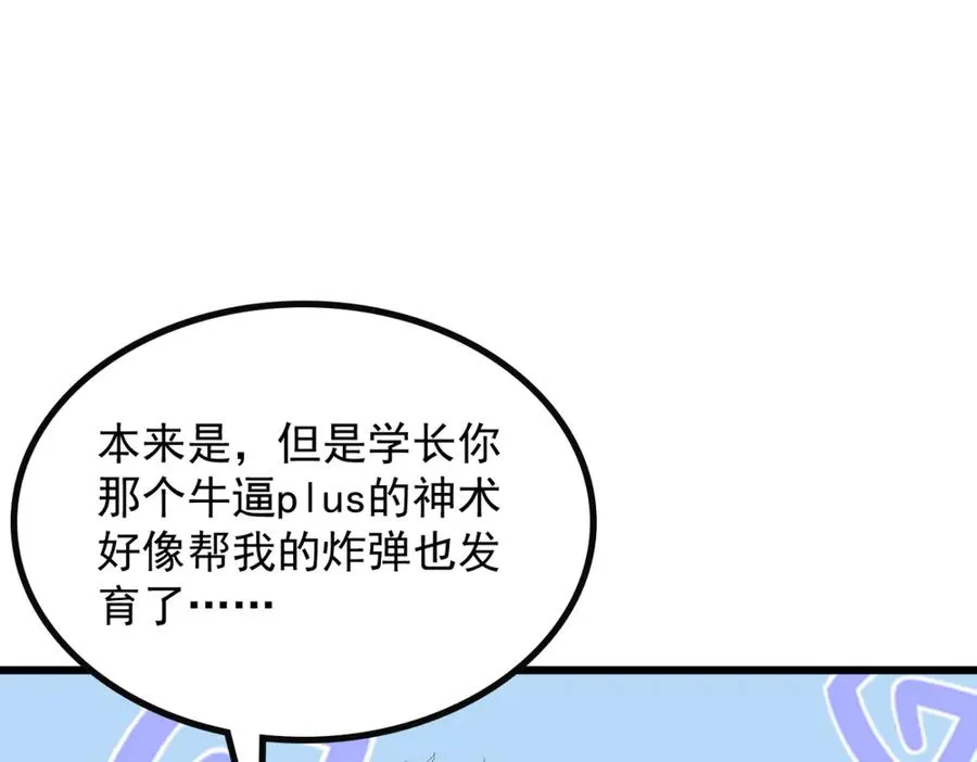 81 原来是友军 第83页