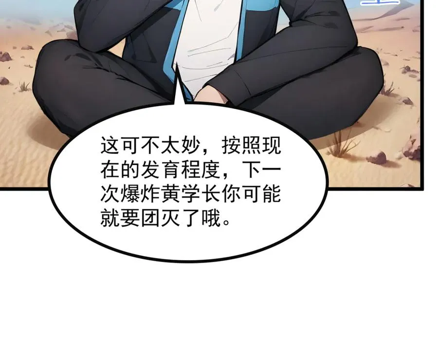 81 原来是友军 第90页