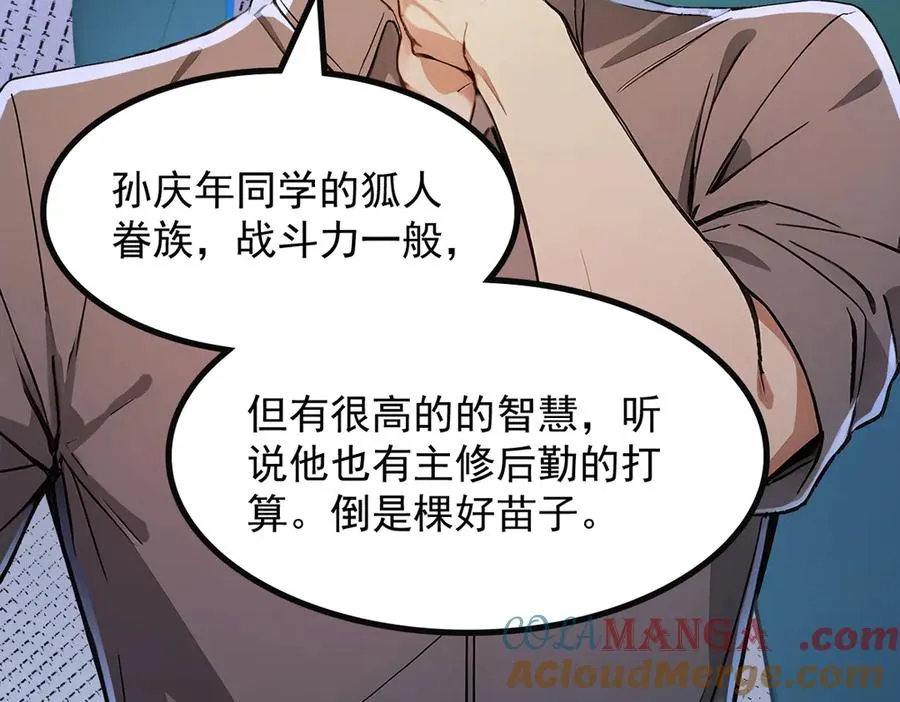 82 亏大了！ 第9页