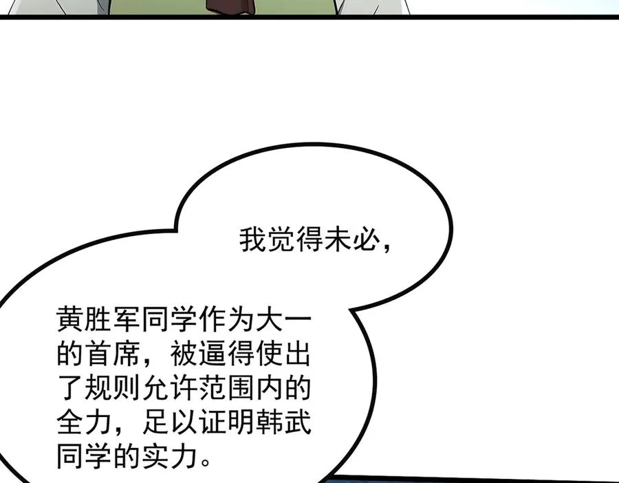 82 亏大了！ 第18页