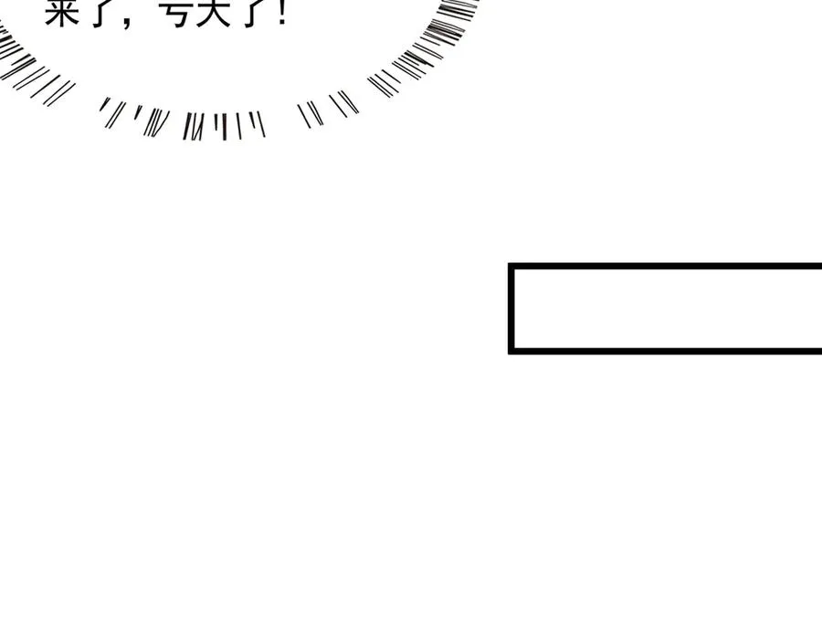 82 亏大了！ 第39页