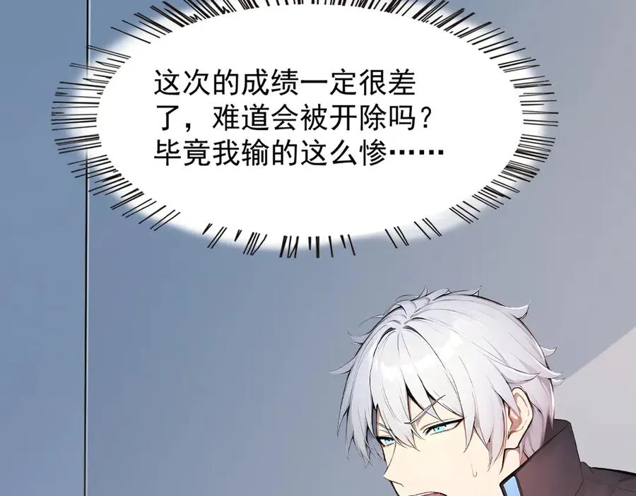 82 亏大了！ 第47页