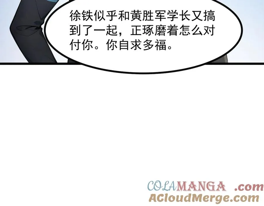 82 亏大了！ 第81页