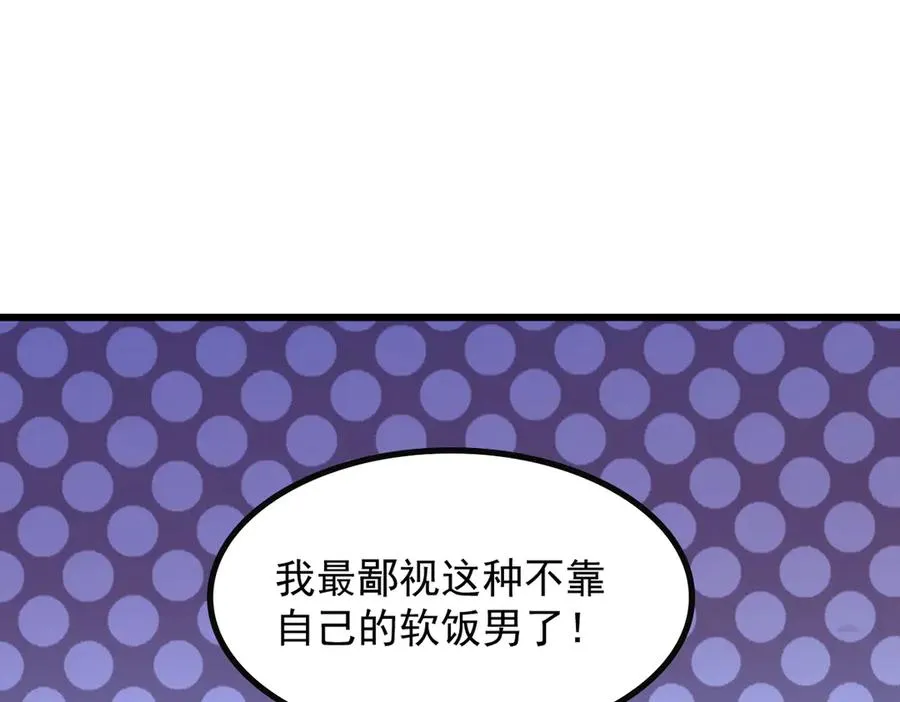 82 亏大了！ 第84页