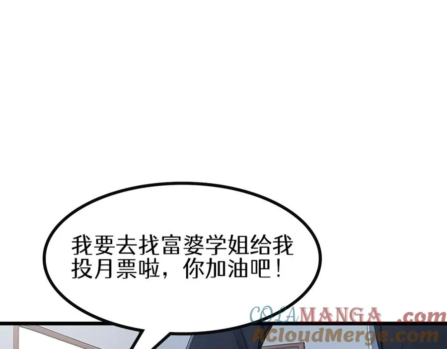 82 亏大了！ 第121页