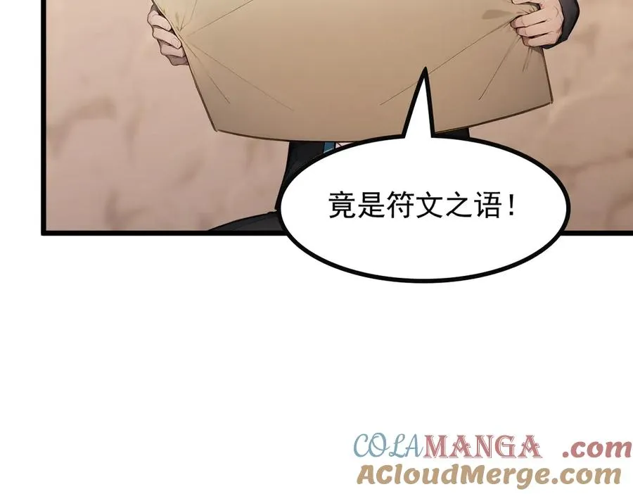83 到达符文文明 第101页