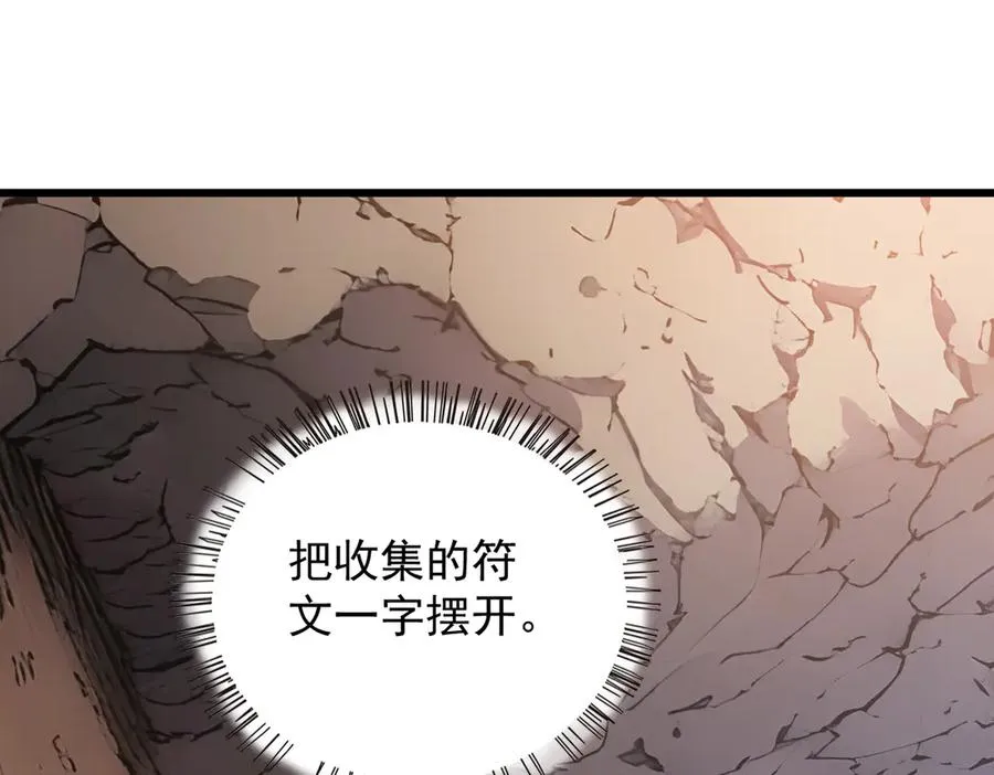 83 到达符文文明 第102页