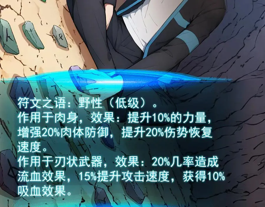 83 到达符文文明 第104页