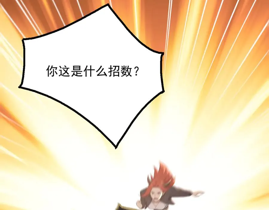 84 烈焰与铁锈 第79页