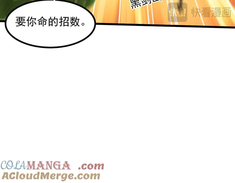 84 烈焰与铁锈 第81页