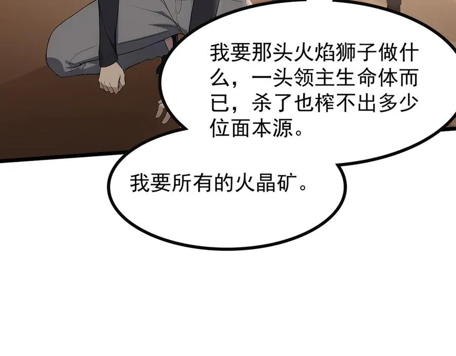 84 烈焰与铁锈 第95页