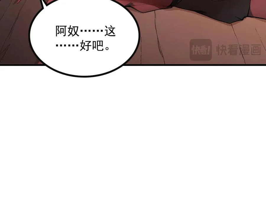 85 城主的回击 第54页