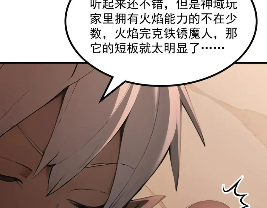 85 城主的回击 第67页