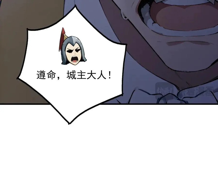 85 城主的回击 第110页